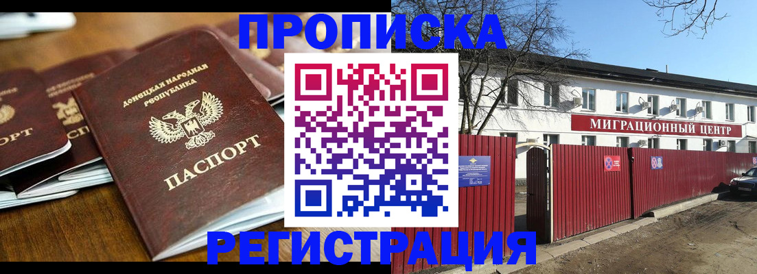 временная регистрация недорого в Щёкино