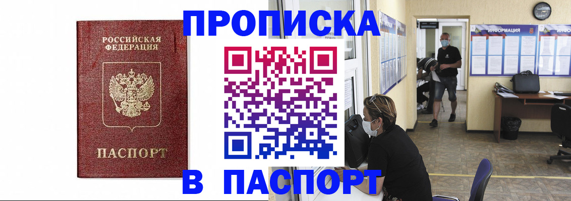 прописка ребенка в Щёкино